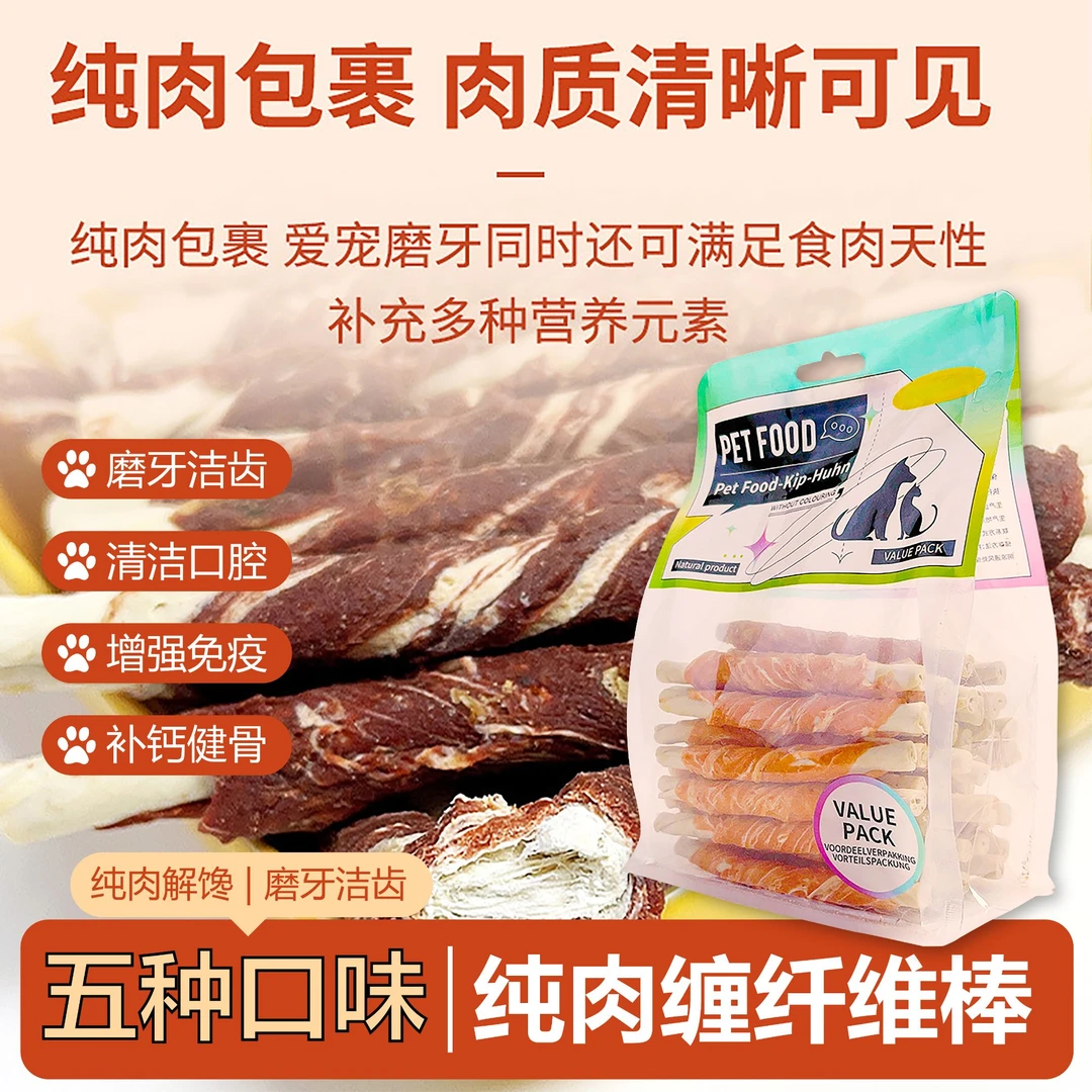 宠物食品狗狗零食鸡鸭牛肉缠牛皮卷狗磨牙洁齿棒咬胶