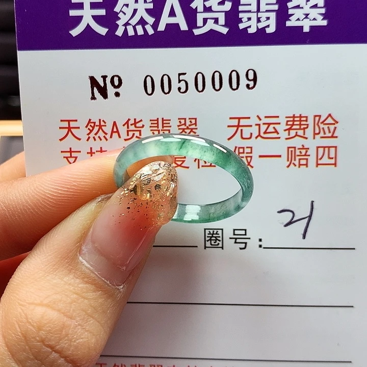 翡翠戒指未镶嵌拉派