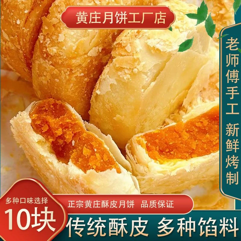 【山楂月饼】手工传统蛋黄酥皮月饼苏式月饼特产黄庄月饼