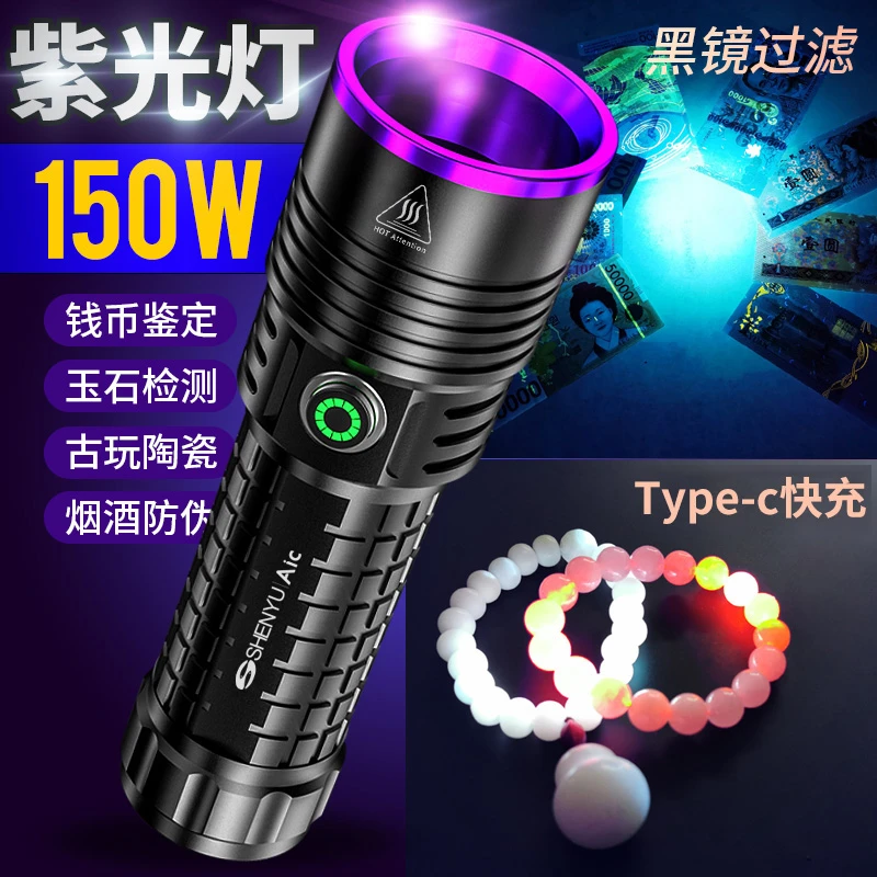 大功率紫外线365nm验钞荧光检测烟酒紫光灯鉴定专用防伪灯手电筒