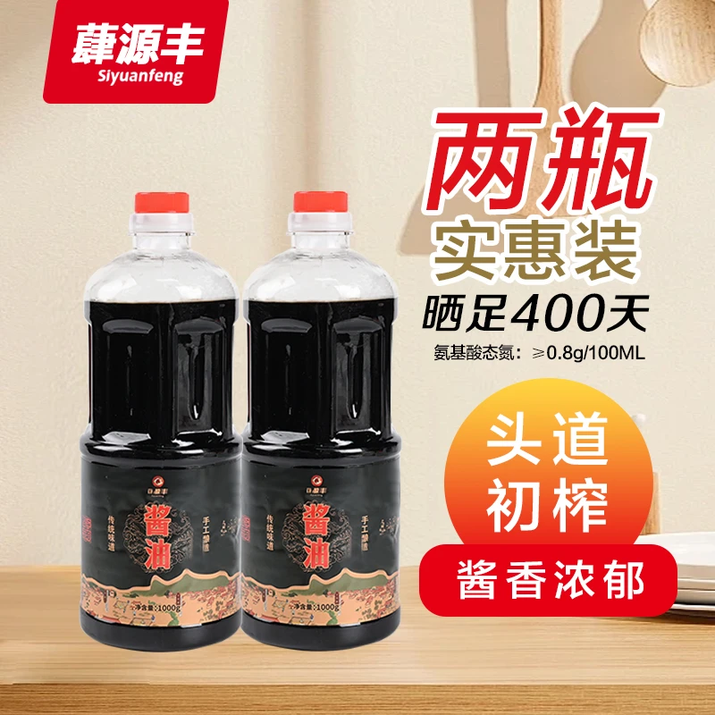蕼源丰头道特制老酱油古法老酱油纯粮手工酿造特级品味