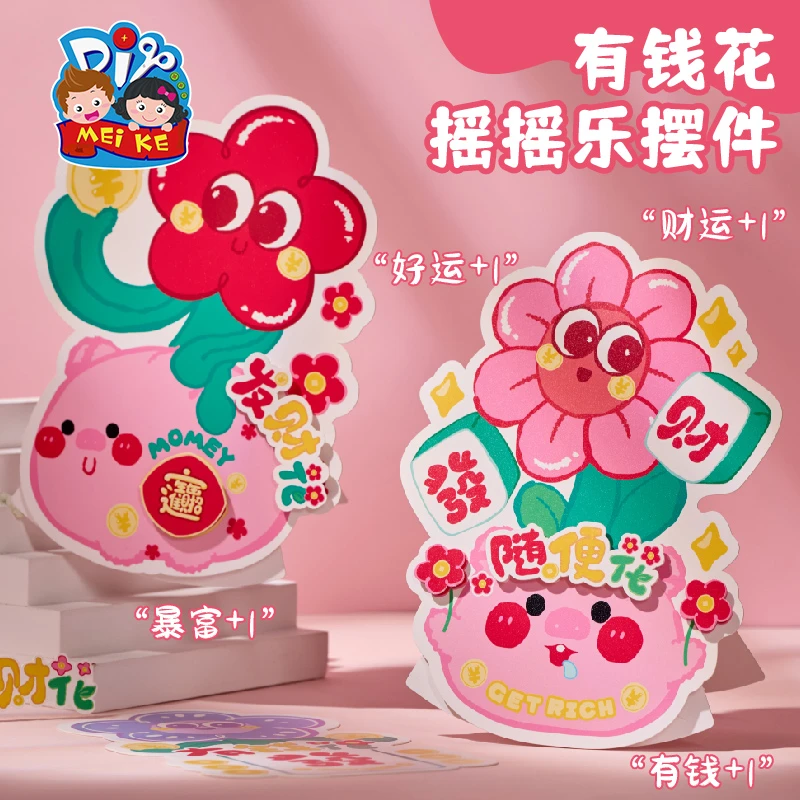 教师节礼物手工diy有钱花摇摇摆件儿童制作材包幼儿园送老师花束
