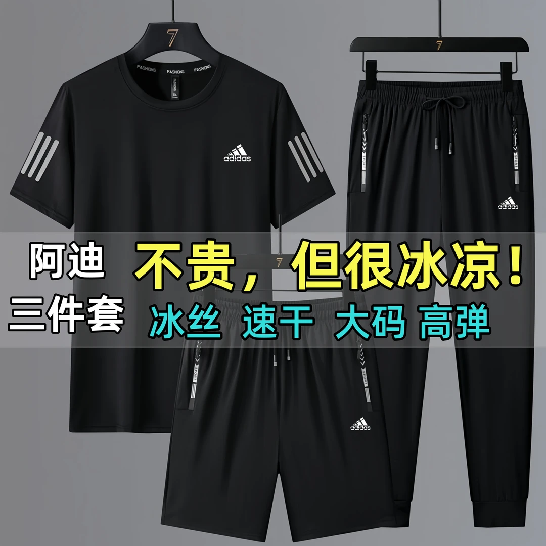 【奥莱正品】夏季男士运动套装2025新款高级感休闲凉感速干冰丝套装