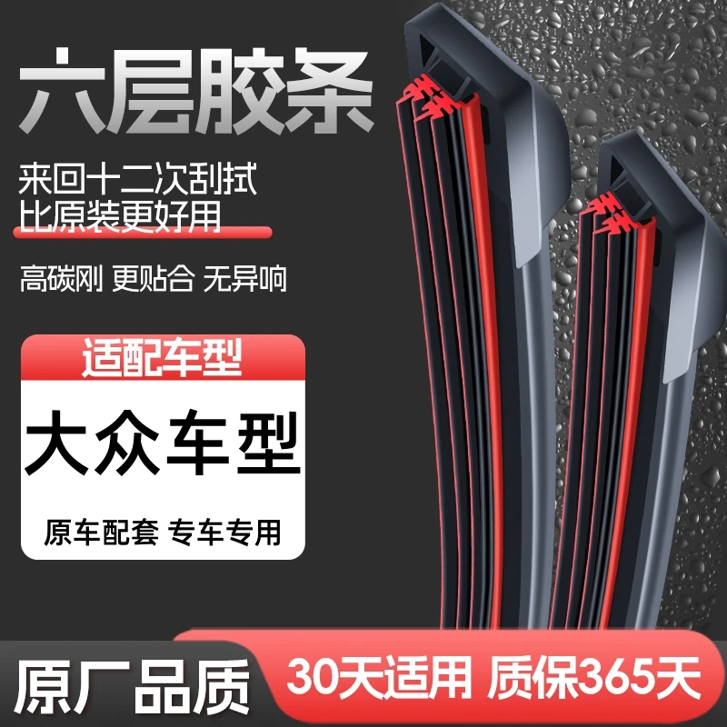 【2】适配大众雨刮器朗行速腾迈腾宝来途观帕萨特CC高尔夫无骨雨刷