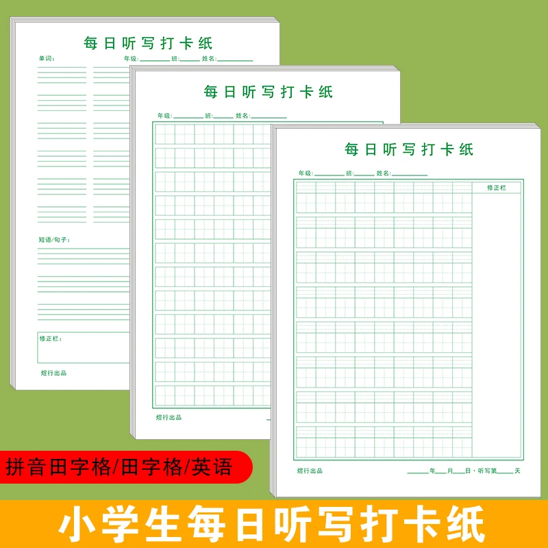 每日听写本拼音本英文单词英语生字田字格作业本小学生语文默写本