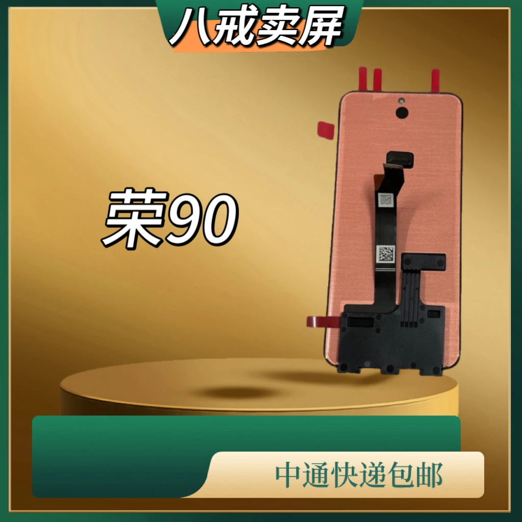 适用于荣90手机液晶显示屏