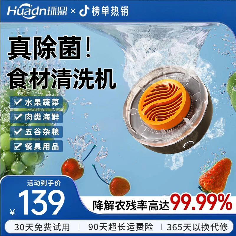 果蔬清洗机家用去农残食材净化机果蔬海鲜肉类消毒机