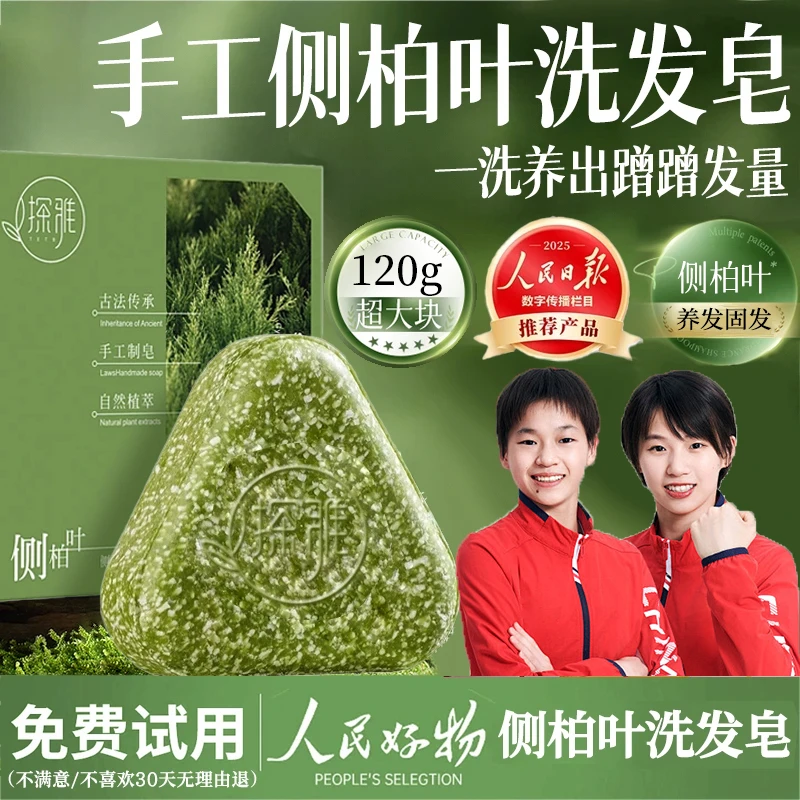 【央妈力荐】何首乌侧柏叶洗头皂乌斯曼草100%正品天然手工草本固发