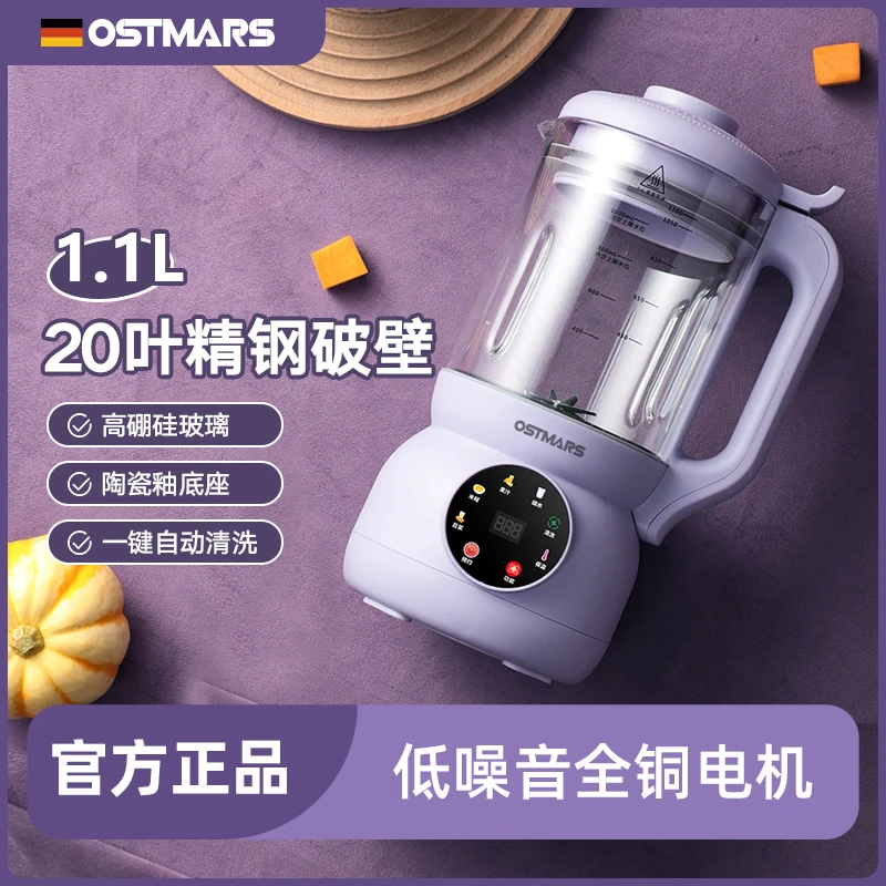 德国OSTMARS家用豆浆机1100ML容量全自动多功能破壁机免煮免滤