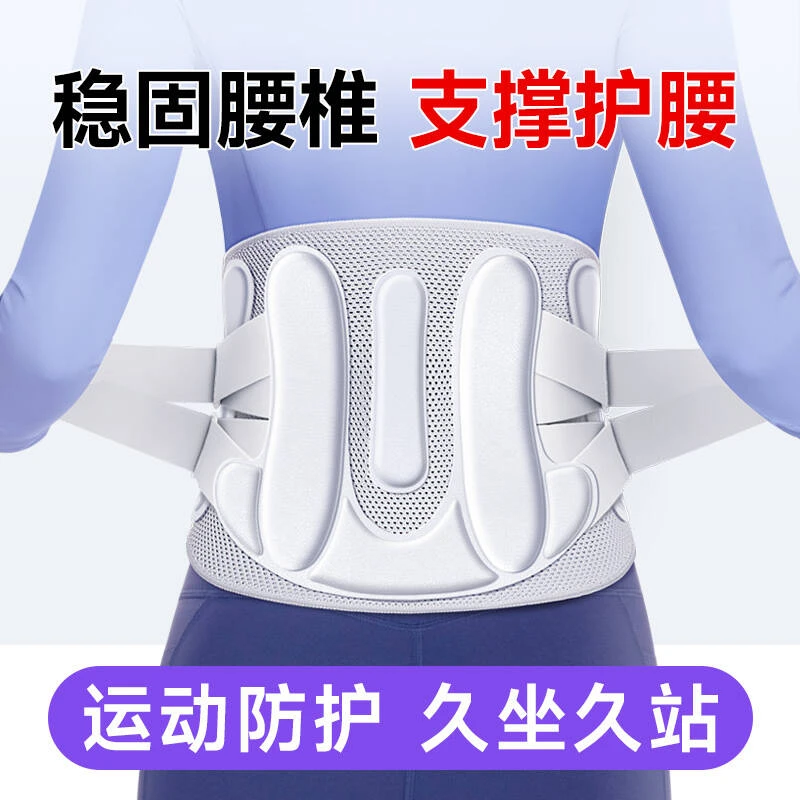 夏季薄款护腰带男女士透气腰椎间盘久坐久站运动防护钢板支撑腰托