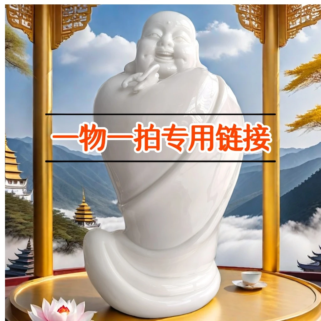 德化瓷一物一拍专用链接
