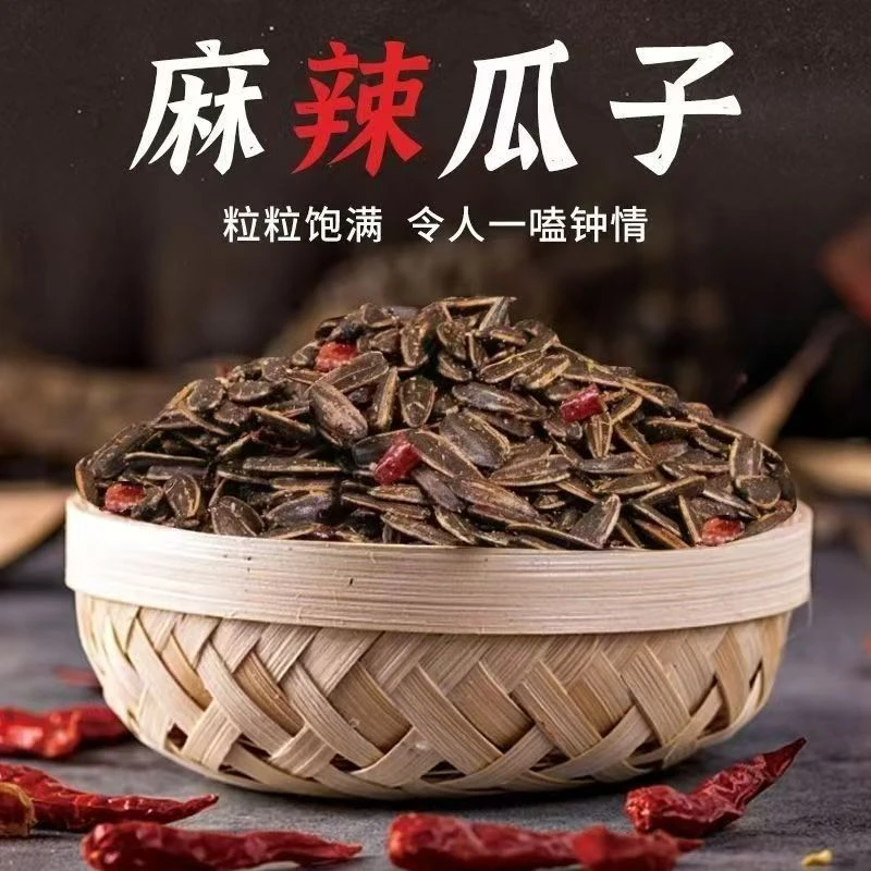 传统农家手工炒制香辣葵花籽500g散装瓜子麻辣味休闲追剧炒货袋装