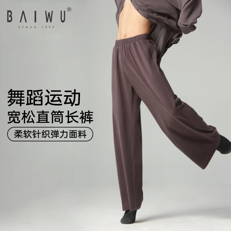 柏屋舞蹈男生专业舞蹈服运动专用宽松弹力直筒长裤裤子125312072