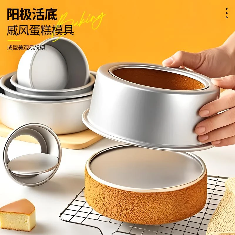 戚风蛋糕模具圆形活底模活动蛋糕烘焙模具加厚阳极慕斯活低模商用
