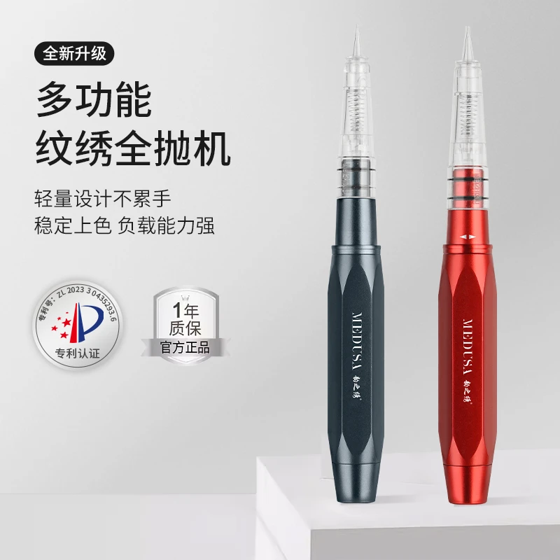 美杜莎全抛机器纹眉半永久定妆电动机器漂唇雾眉滋润防水纹绣仪器