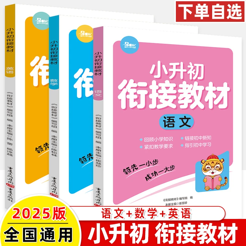 暑假小升初衔接教材语文数学英语作业2025小考总复习6升7初一预习