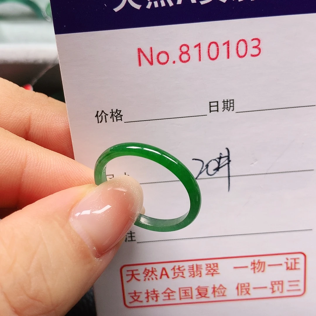 小***粉未镶嵌戒指翡翠20号