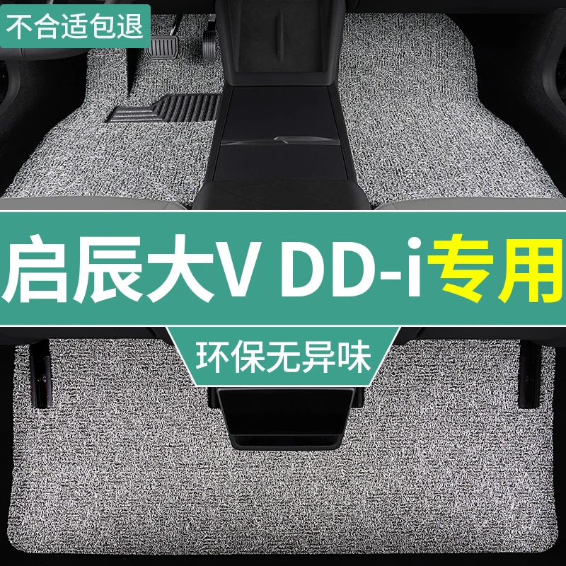 23款启辰大vddi超混动脚垫ie版id新能源汽车专用地毯式丝圈垫加厚