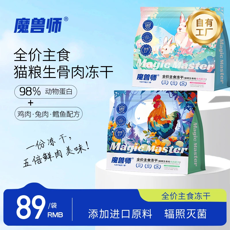 魔兽师主食冻干全价猫粮生骨肉成幼猫营养增肥发腮主食猫咪零食