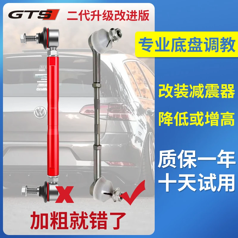GTS适配大众奥迪高尔夫思域马6奔驰飞度可调李子串防倾杆连杆
