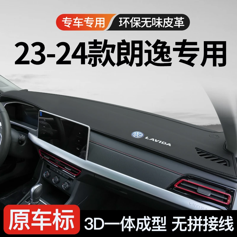 25款大众朗逸中控台防晒垫仪表台避光垫汽车用品车内装饰用品大全