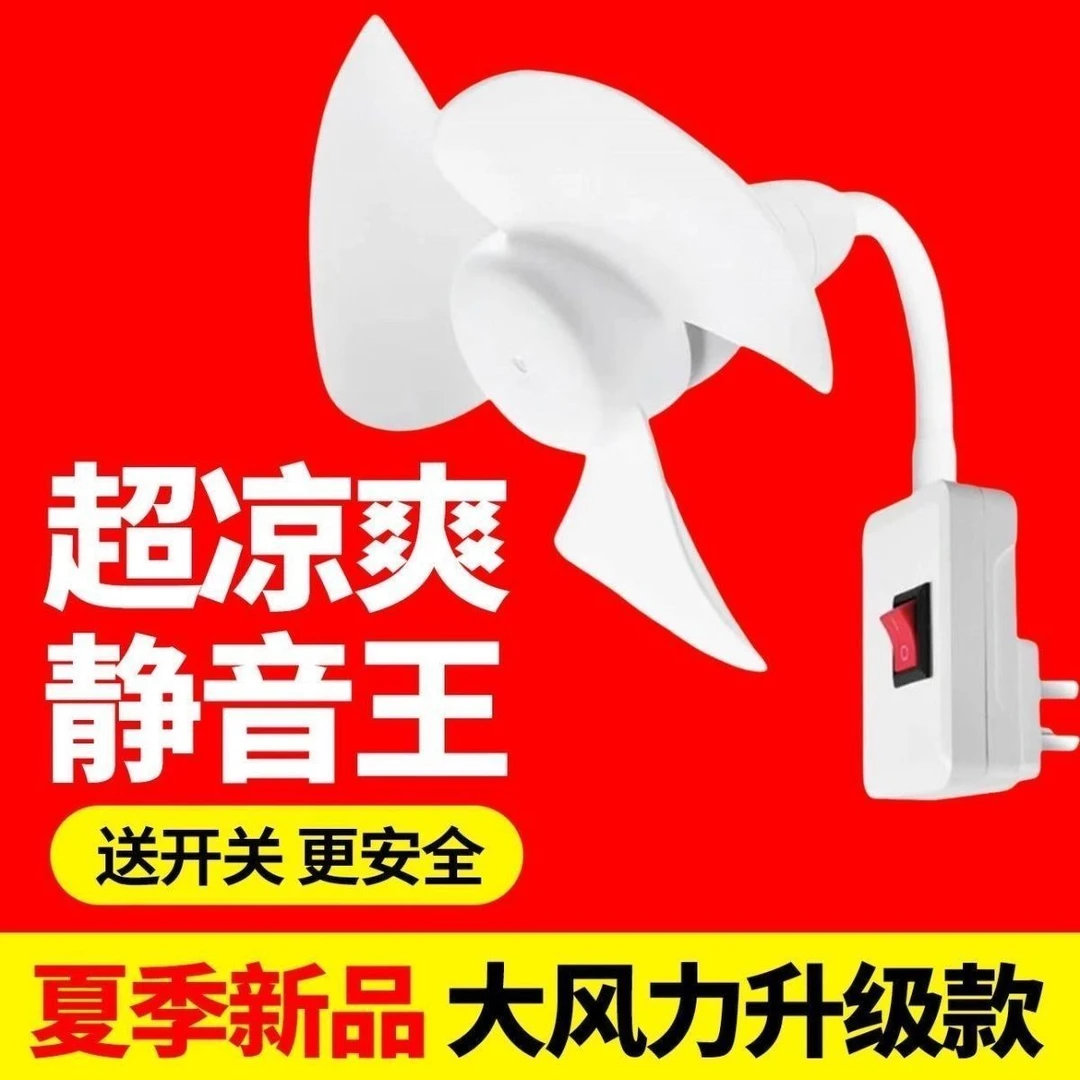 【大风力】2025夏季新款升级一体式三插头小风扇带开关小风扇