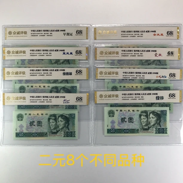 二元8枚不同品种第四版人民币八仙女套装号码随机鉴定纸币