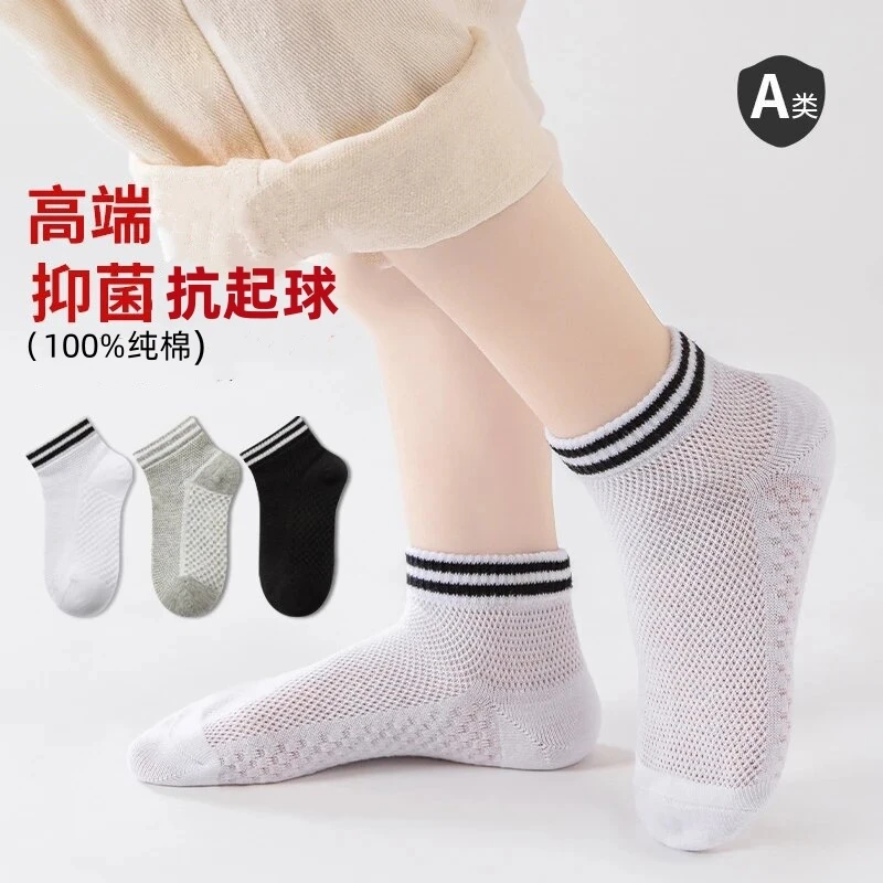 儿童纯棉袜子夏季薄款无骨网眼袜白色透气吸汗男孩女童运动防臭袜