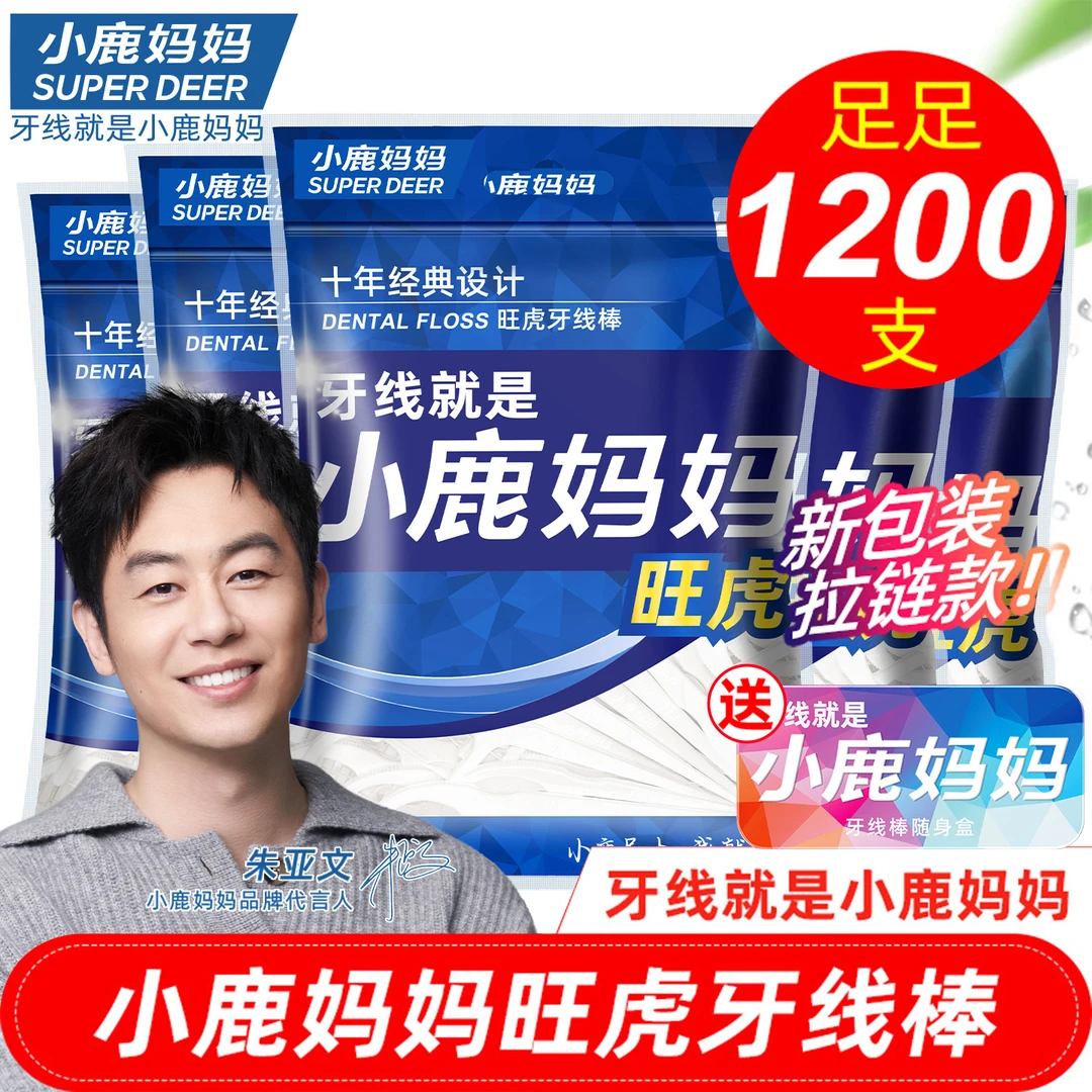 小鹿妈妈家庭装超细超顺滑高拉力牙线棒便携剔牙线一次性清洁