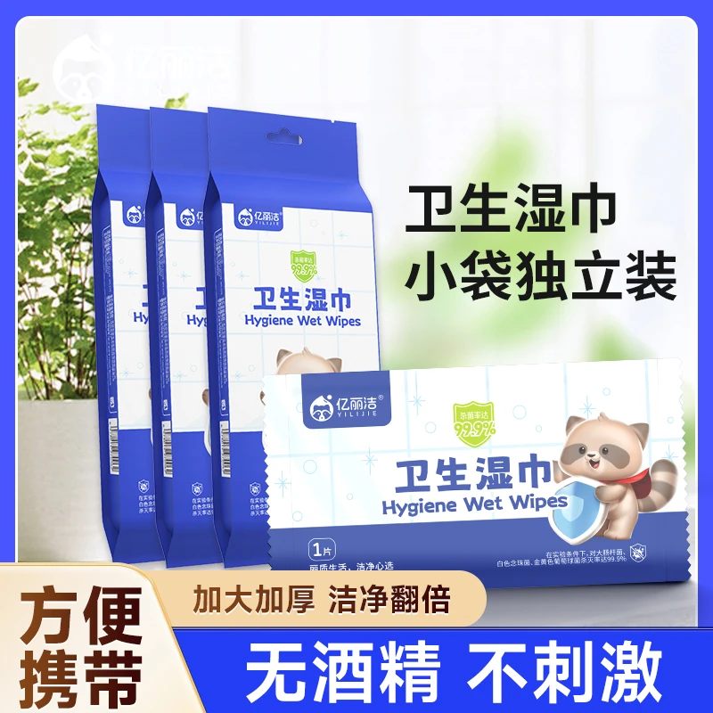 （温和杀菌卫生湿巾）一次性杀菌抑菌清洁护理独立包装免洗随身携带