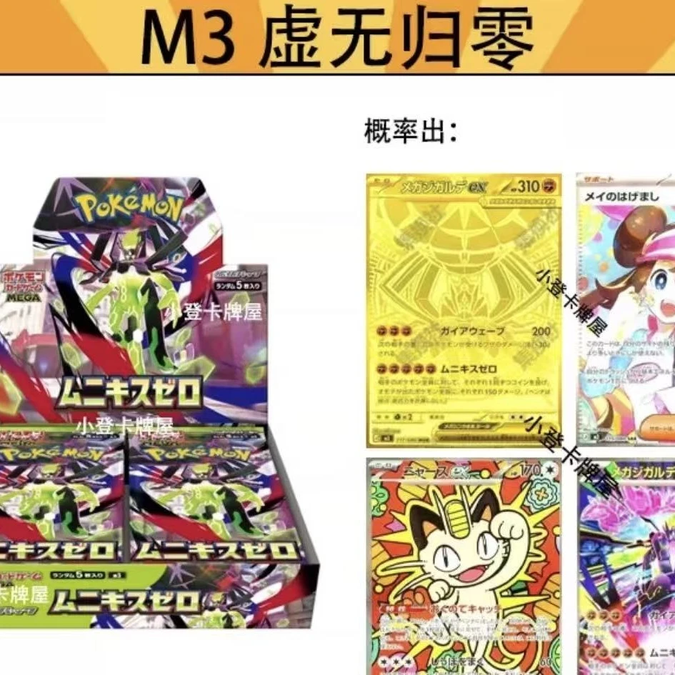日版宝可梦M3便利店5包盲盒代拆