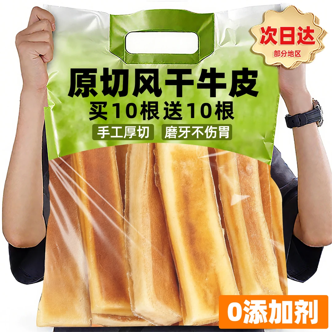 狗狗零食风干牛皮磨牙棒耐咬耐啃不伤肠胃小中大型犬宠物训练奖励