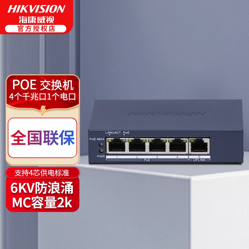 HIKVISION/海康威视DS-3E0500SP-E 58口低功率千兆交换机