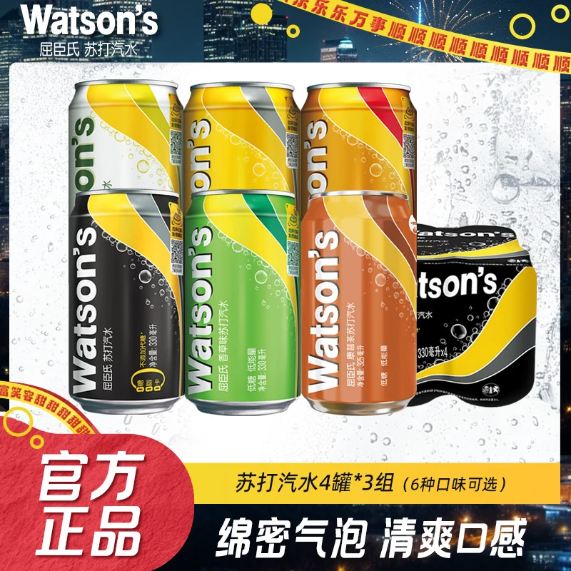 Watson‘s/屈臣氏苏打汽水原味香草柠檬草汤力干姜330ml*12罐饮料