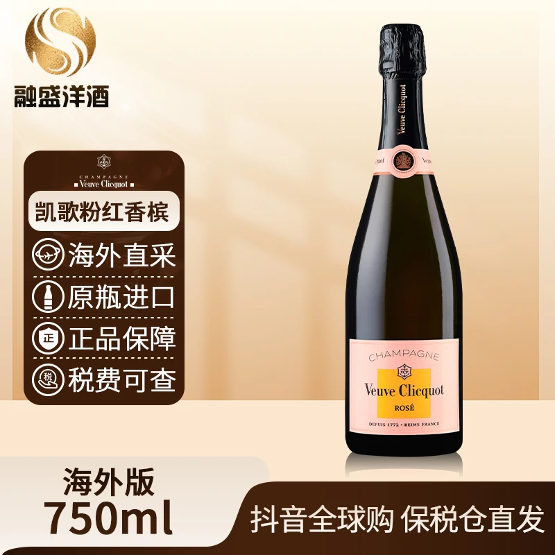 凯歌粉红香槟 Veuve Clicquot 原瓶进口葡萄酒气泡酒 750ml/裸瓶