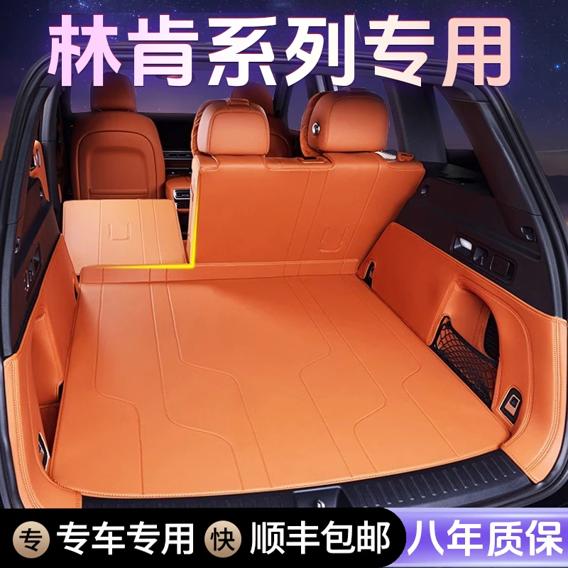 【林肯专用】林肯冒险家 航海家 飞行家 mkc mkz林肯Z新款后备箱垫