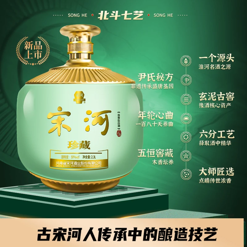 SONGHE/宋河粮液珍藏浓香型坛装白酒 2.3L41-50度