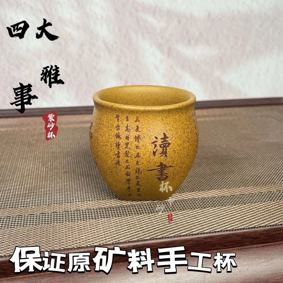 宜兴原矿紫砂杯全手工刻绘刻字人生四大雅事高温柴烧主人杯高端