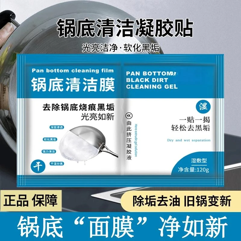 抢！【锅底面膜】厨房锅底黑垢清洁膜除黑剂洗锅底膜去污面膜清洁剂