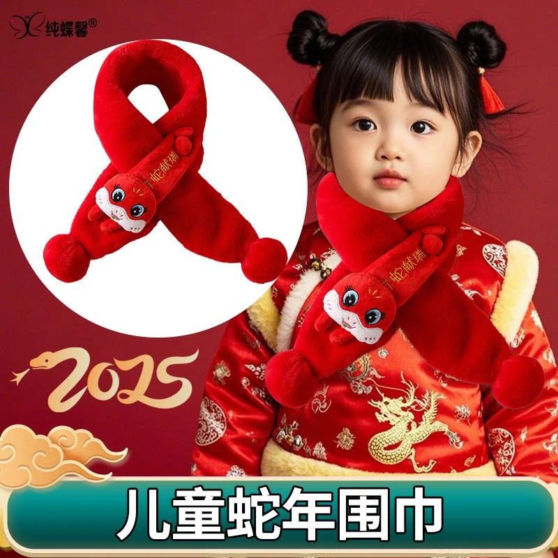 新年红色儿童红围巾2025蛇年本命年围脖女童交叉脖套男童冬季保暖