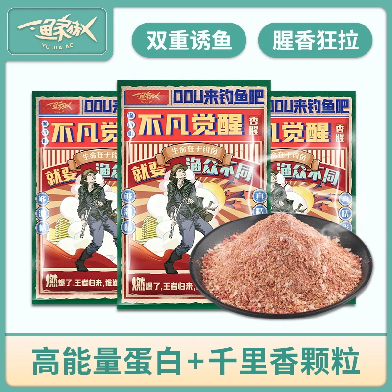 不凡觉醒高蛋白钓鱼饵料千里香野钓鲫鱼鲤鱼专用一包搞定
