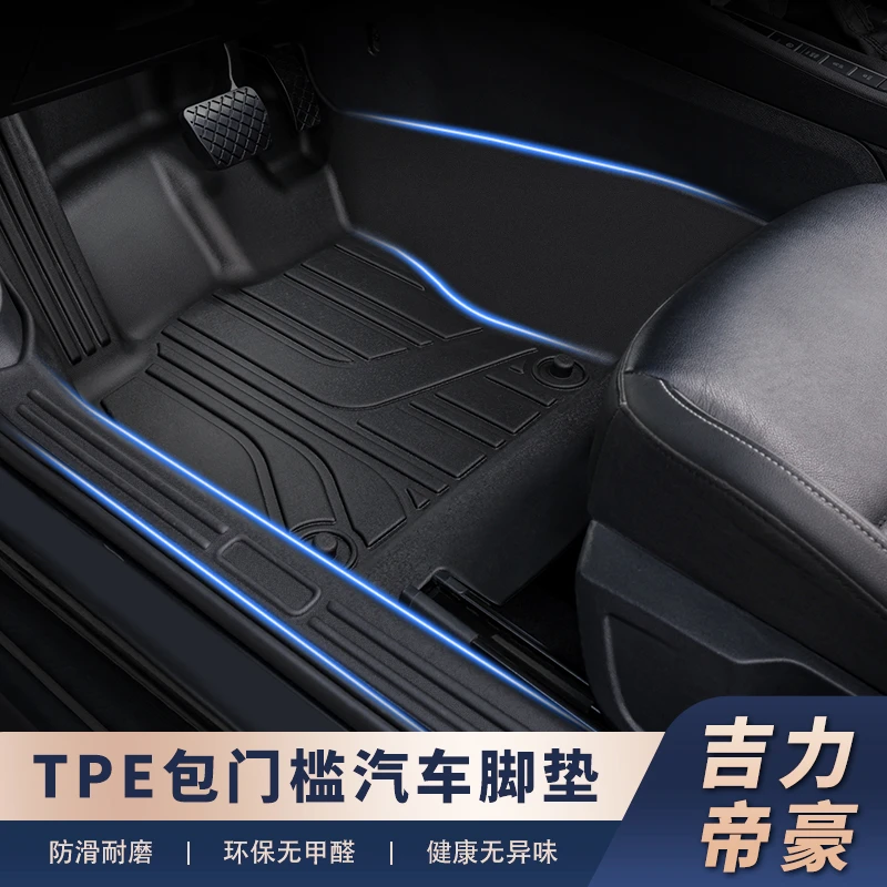 适用于【吉利车系-包门槛】TPE专用包门槛汽车脚垫不易变形耐磨01