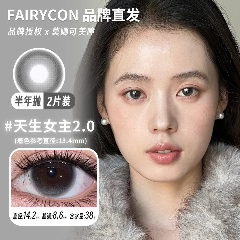 Fairycon半年抛美瞳天生女主清纯学妹日落费尔岛比喻温柔