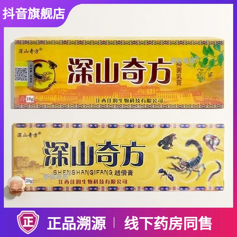 深山奇方草本抑菌乳膏深山奇方透骨膏成人儿童皮肤膏