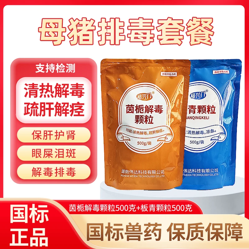 猪场母猪排毒饲料添加剂