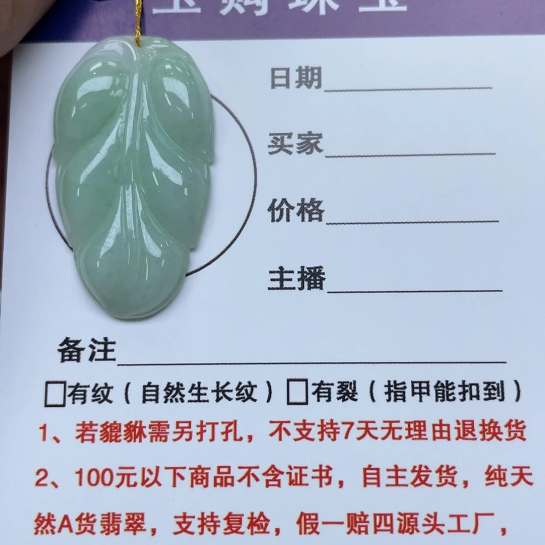 颈饰未镶嵌翡翠叶子