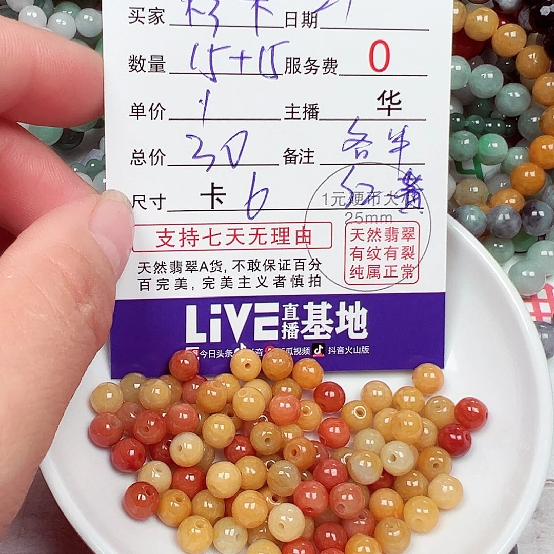 杉***木散珠翡翠货主老华