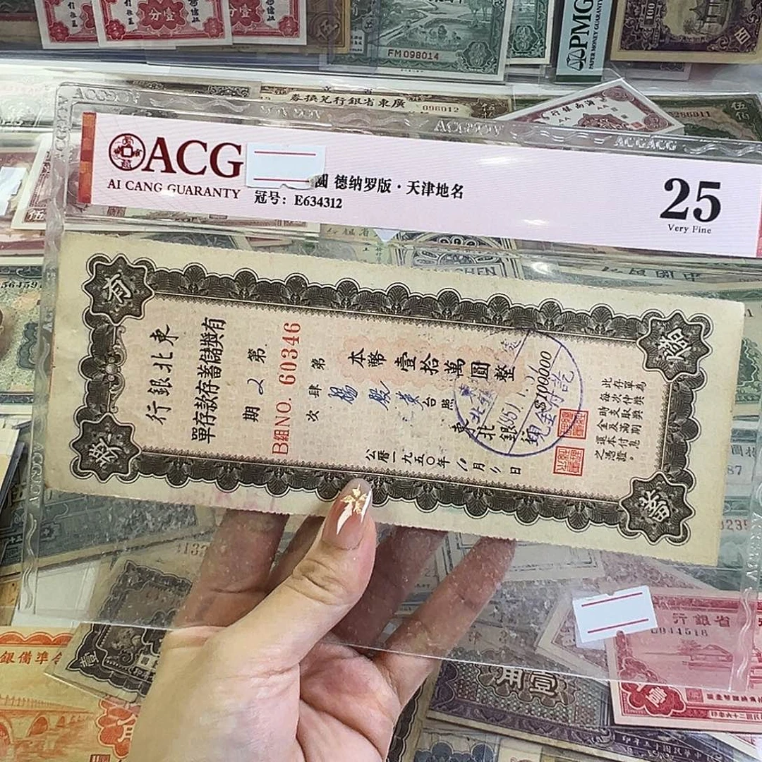 退市老纸币品相如图