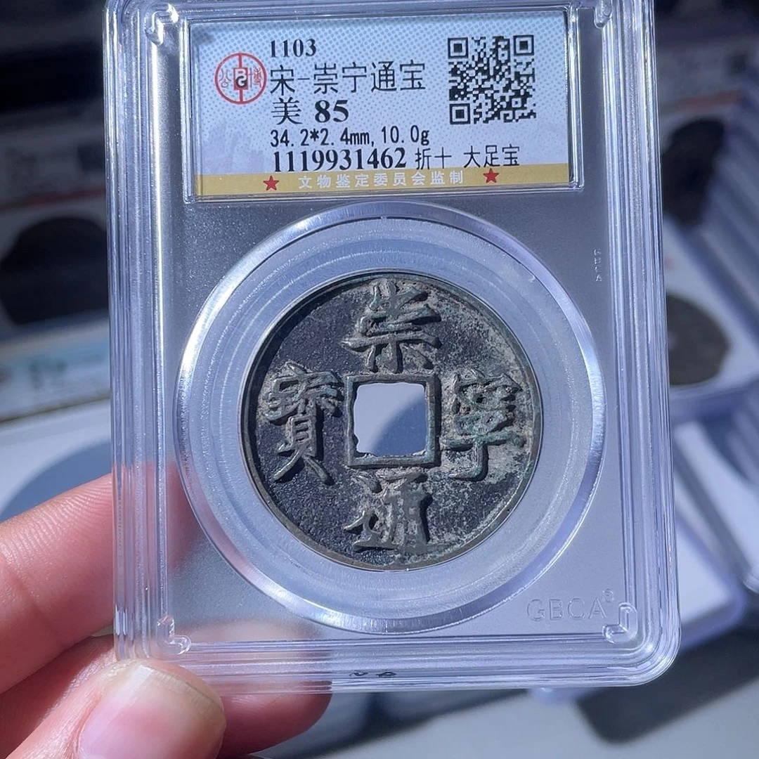 铜CD评级封装盒子币一个1462