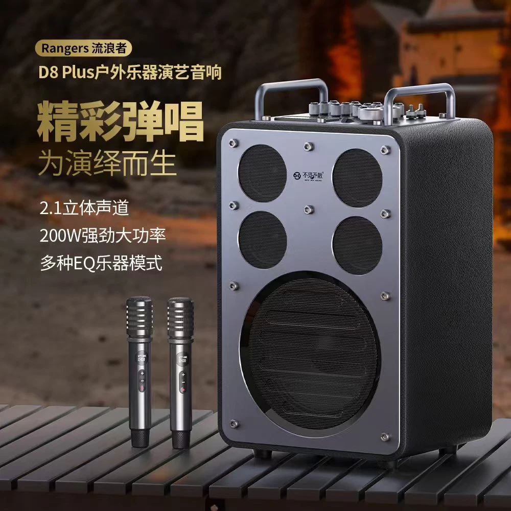 劲趣严选不见不散流浪者D8PLUS无线蓝牙音响专业演出便携重低音炮